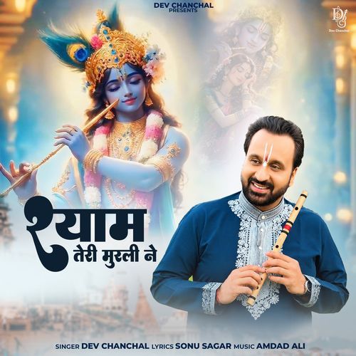 Shyam Teri Murli Ne