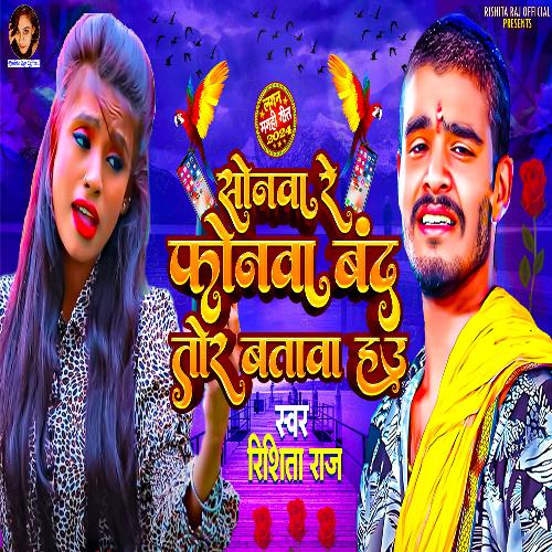 Sonwa Re Phonwa Band Tor Bataba Hau_poster_image