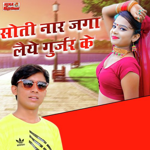 Soti Naar Jaga Leye Gurjar Ke