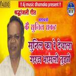 Sunil Ka Re Devala Garaj Bhasli Tuzi