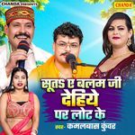 Suta Ye Balam Ji Dehiye Par Lot Ke artwork
