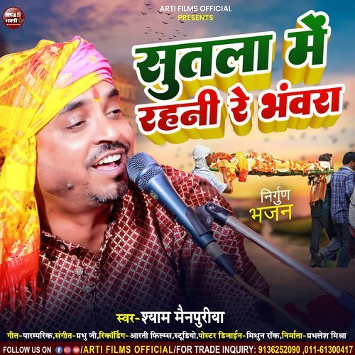 Sutala Me Rahni Ae Bhawra