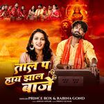 Taal Pe Haay Jhaal Baaje