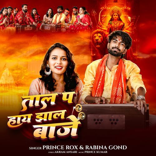 Taal Pe Haay Jhaal Baaje