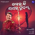 Tamara Ki Pathara Hrudaya