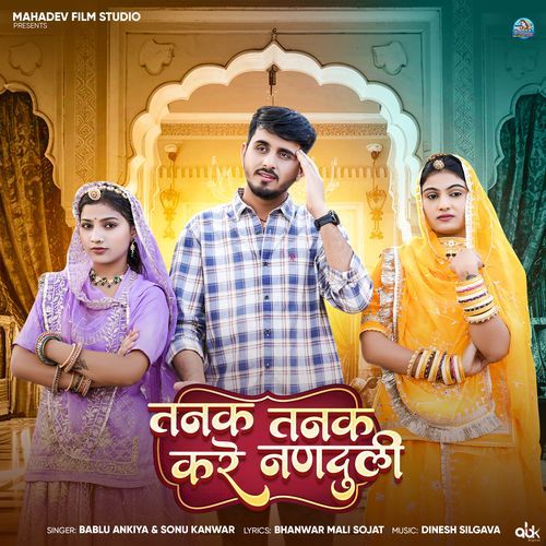 Tanak Tanak Kare Nanduli