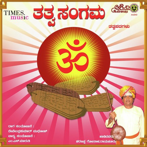 Tatva Sangama