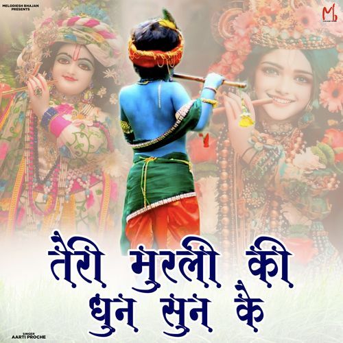 Teri Murli Ki Dhun Sun Ke