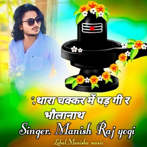 Thara chakkar mein pad gi re Bholanath