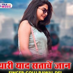 Thari Yad Satave Jaan