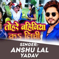 Tohare Bahiniya Ka Lichi