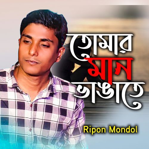 Tomar Maan Bhangate