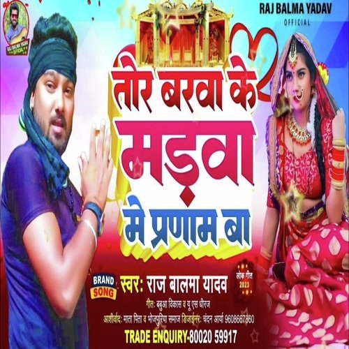 Tor Badwa Ke Madwa Me Pranam Ba