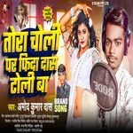 Tora Choli Par Fida Dsa Toli Ba