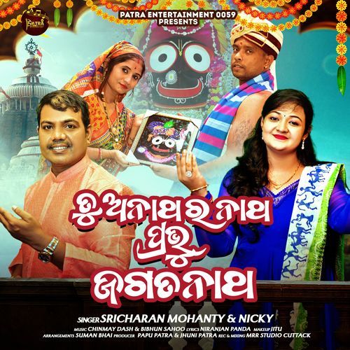 Tu Anathara Natha Pravu Jagannatha