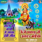 Uche Pahad Se Utara Maiya