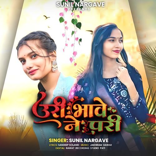 Uri Bhave Ne Pori Bhave