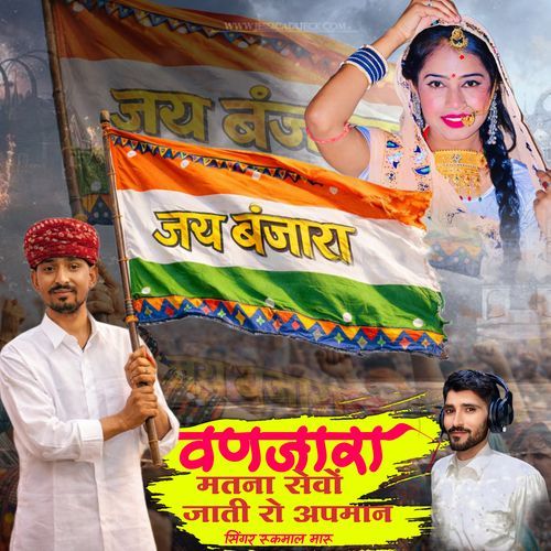 Vaanjara Matnaa Sewo Jaati Ro Aapmaan