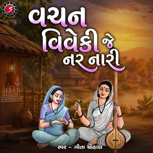 Vachan Viveki Je Nar Nari