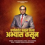 Varga Baher Basun Kela Abhyas Kasun