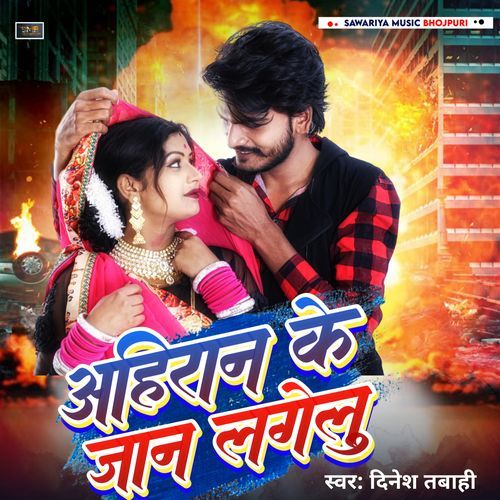 ahiran ke jan lagelu