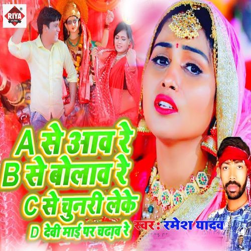 A Se Aao Rey B Se Bolawa Rey C Se Chunari Leke D Devi Maai Par Chadhaav Rey