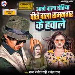 Aage Wala Bettiah Pichhe Wala Ram Nagar Ke Hawale