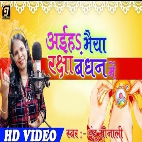Aahiya  Bhaiya Raksha Bandhan Mein