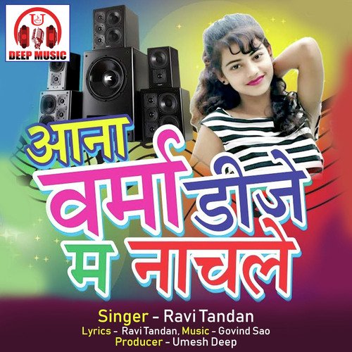 Aana Verma DJ Ma Nach Le (Chhattisgarhi Song)