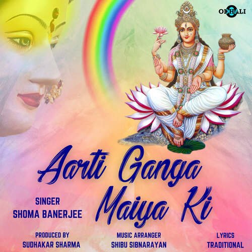 Aarti Ganga Maiya Ki