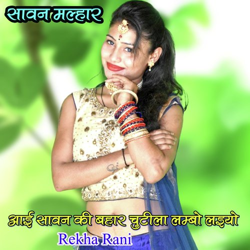 Aayi Sawan Ki Bahar Chutila Lambo Laiyo