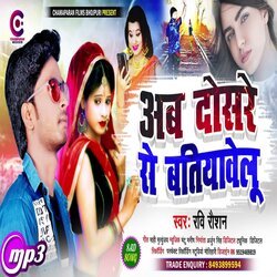 Ab Dusre Se Batiyawelu (Bhojpuri)-KAVTBzB1dXI