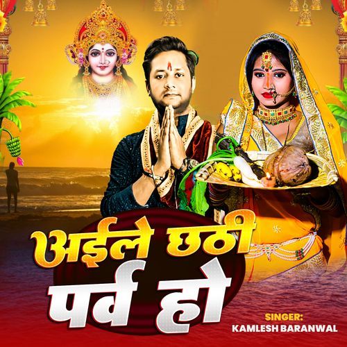 Aile Chhathi Parav Ho