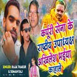 Akhilesh Thakur Chunala