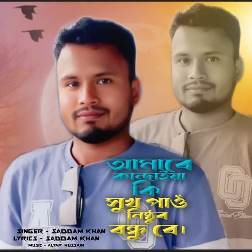Amare Kandaya Ki Sukh Paw Nistur Bondhu Re
