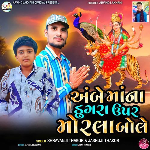 Ambe Mana Dugra Uapar Morla Bole