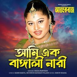 Ami Ek Bangali Nari (From &quot;Atangkobaaz&quot;)-LyweRUNCQ0I