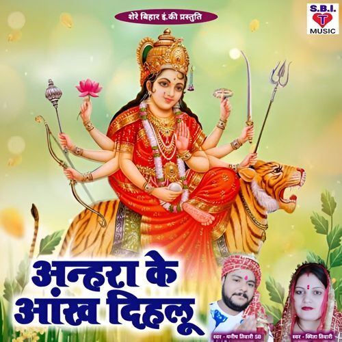 Anhara Ke Aankh Dihalu