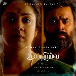 Anney Yaaranney (From "Udanpirappe")