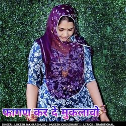 फागण कर दें मुकलावो