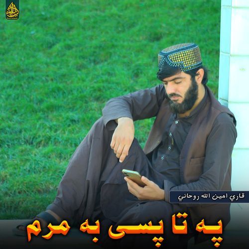 په تا پسی به مرم