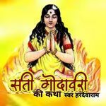 सती गॊदावरी की कथा