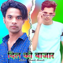 दिल को बाजार-AiFeQy1bZR4