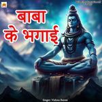 Baba Ke Bhagai