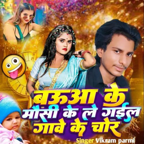 Babua ke mausi ke legal gaon ki chor