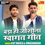 Bada hi joshila swagat geet (Hindi)