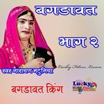 Bagdawat Varta Bhag 2