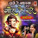 Baje Re Badhiya Gaura Ke Dware