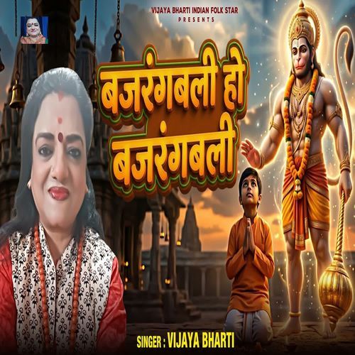 Bajrangbali Ho Bajrangbali
