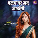 Balam Ghar Jab Jaungi